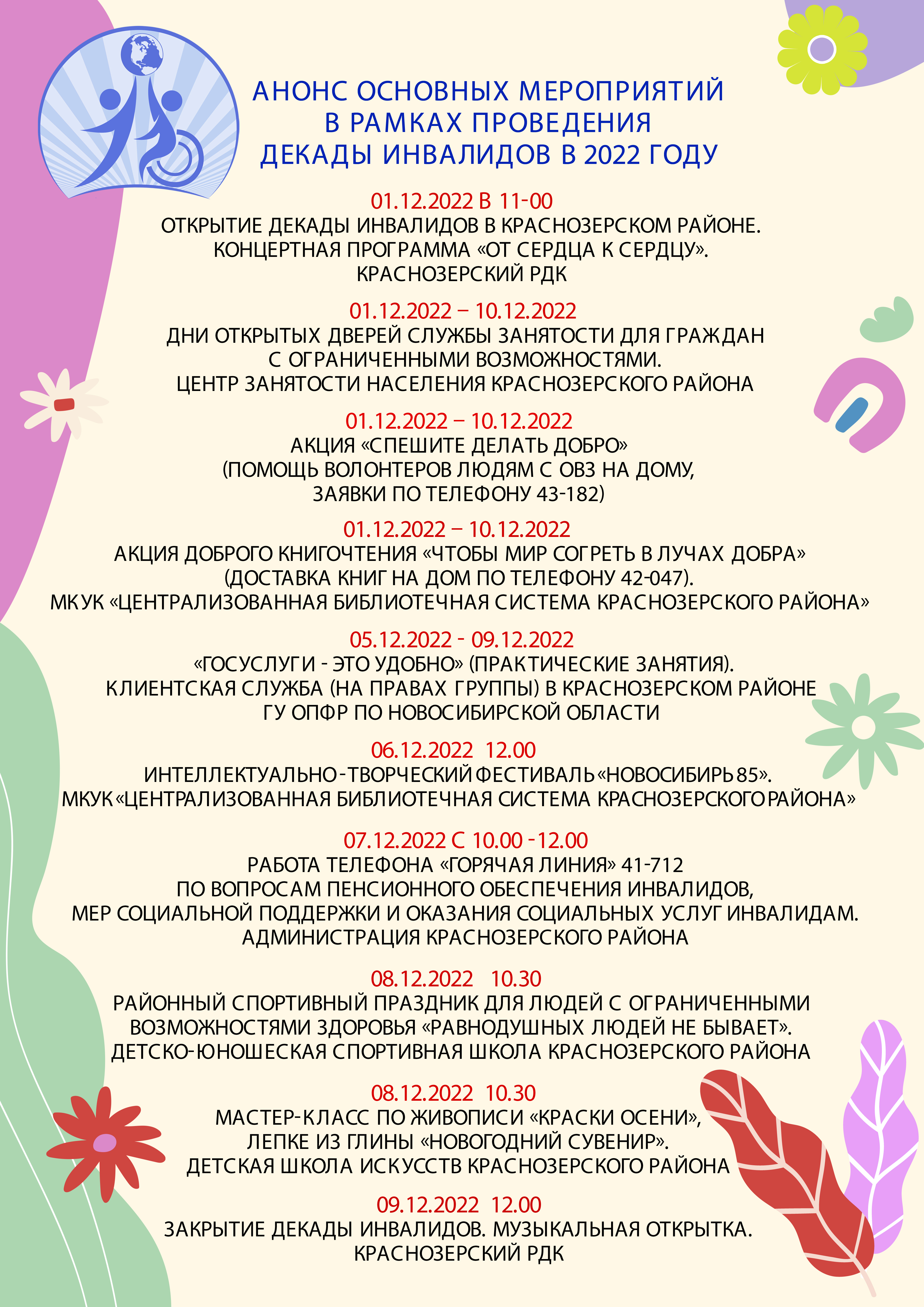 afisha_dekada_2022_.jpg