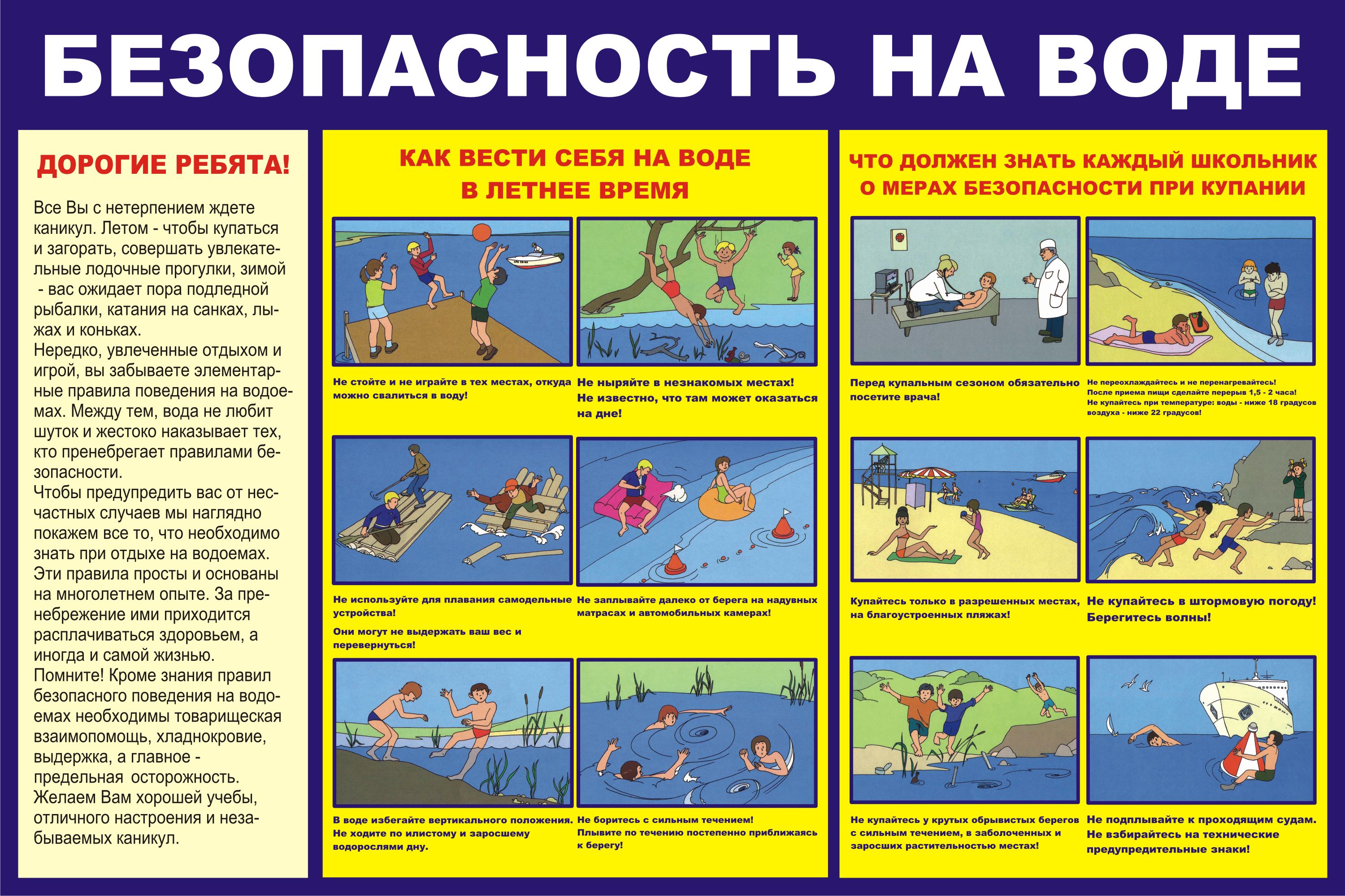bezopasnost_na_vode_go_chs.jpg