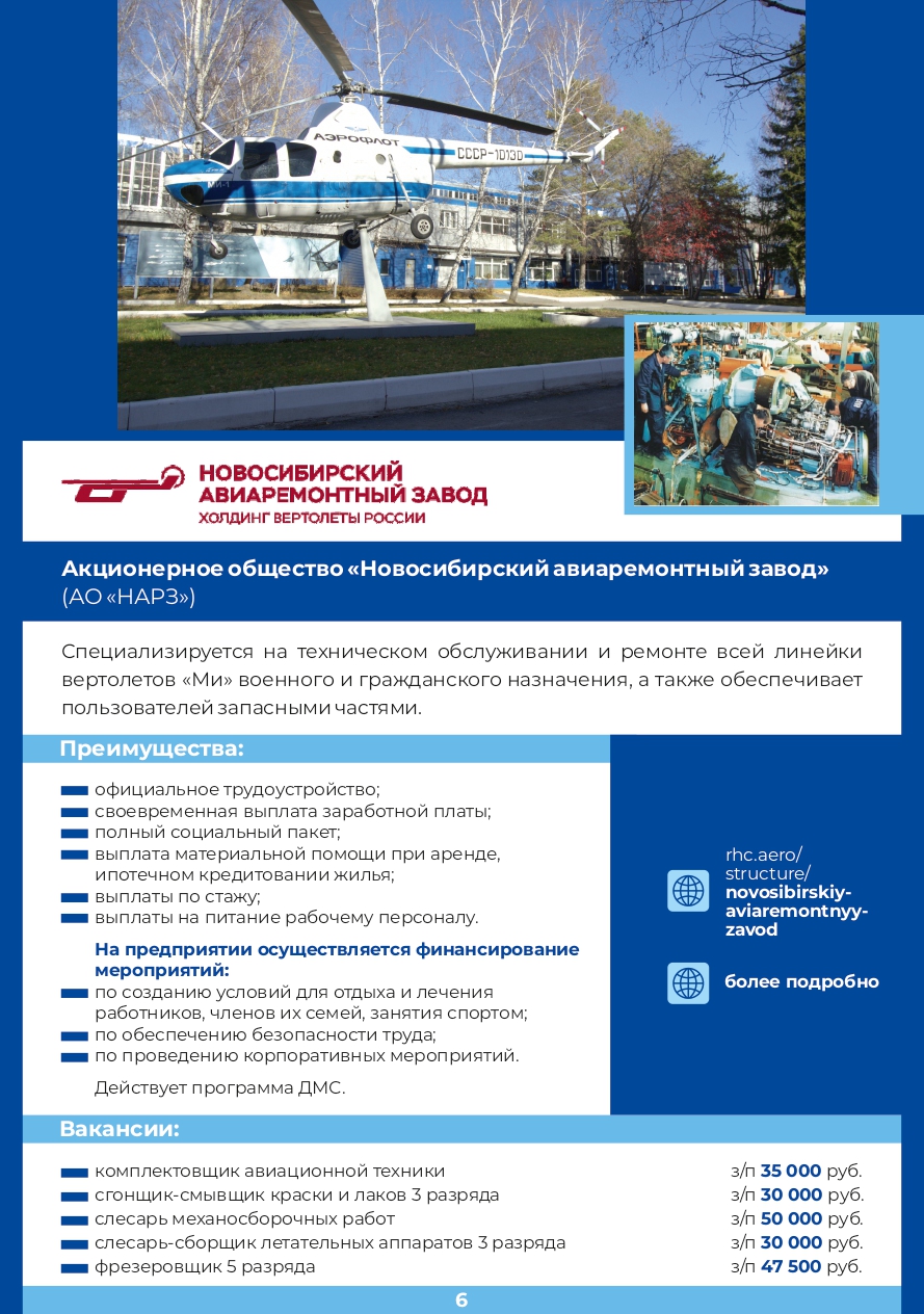predpriyatiya_opk_priglashayut_na_rabotu_page-0007.jpg