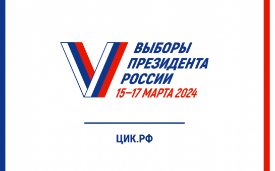 Информация о выборах президента в 2024