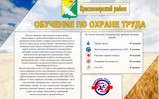Обучение по охране труда