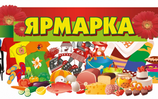 Оптово-розничная универсальная ярмарка «Ордынская звезда»