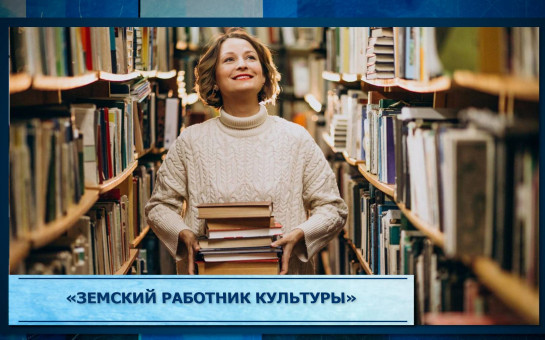 министерство культуры Новосибирской области до  15 июля включительно проводит  прием заявок  для участия в отборе претендентов на право получения единовременной компенсационной выплаты работникам отрасли культуры, прибывшим (переехавшим) на работу в насел