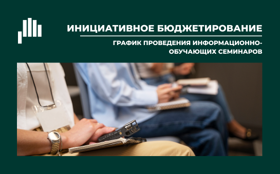 Приглашаем принять участие в обучающем семинаре!