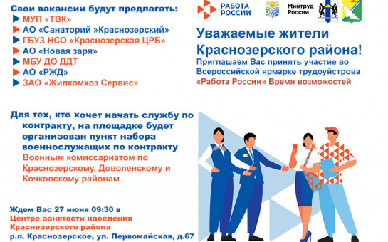 Всероссийская ярмарка трудоустройства
