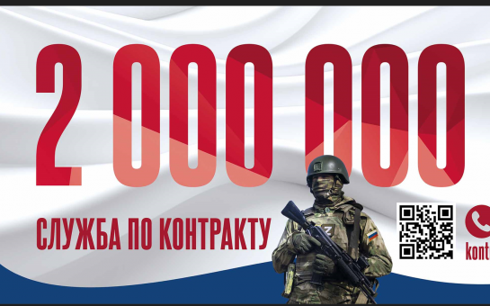 Военная служба по контракту