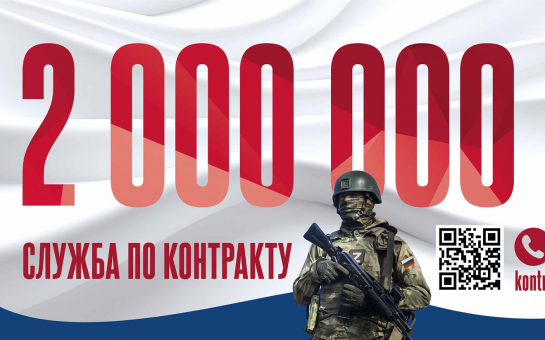 Военная служба по контракту