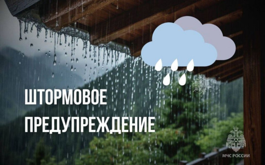 Экстренное предупреждение: