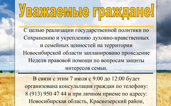 Неделя правовой помощи!